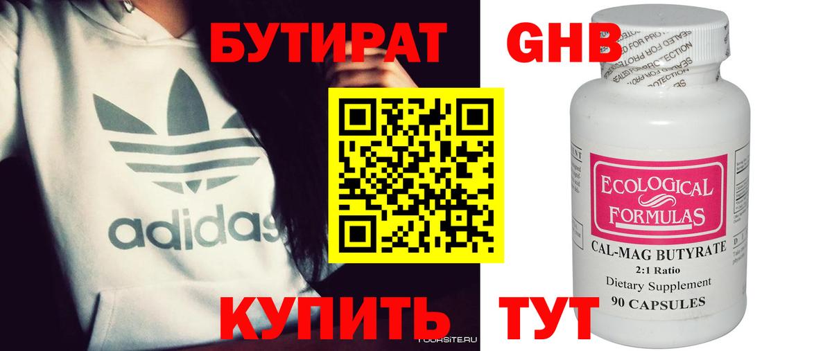 БУТИРАТ буратино  Вход с VPN  Бор 