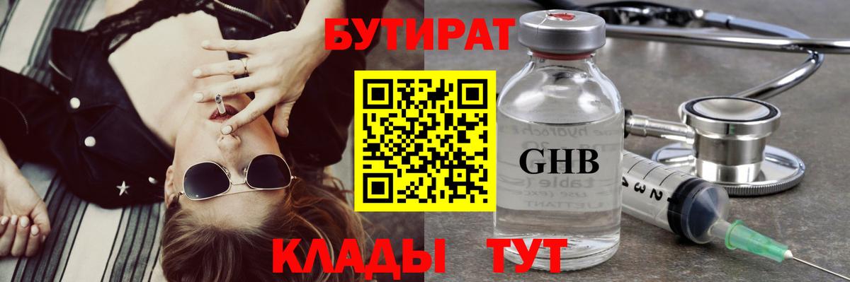 БУТИРАТ оксана Бор
