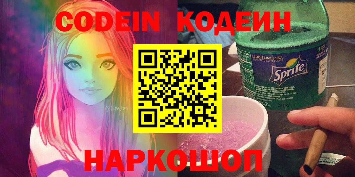 Кодеиновый сироп Lean напиток Lean (лин)  Codein напиток Lean (лин)  Вход с VPN  Бор 