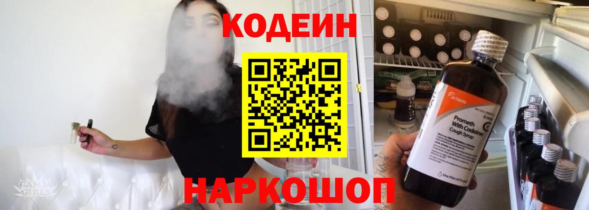 Кодеин Purple Drank Бор