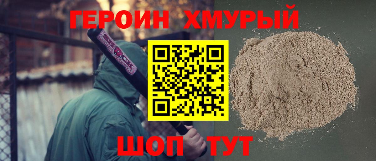 ГЕРОИН VHQ  Вход с VPN  Бор 